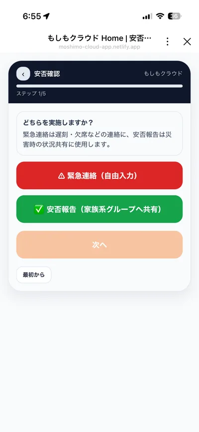 従業員がLINEから安否報告を送る画面